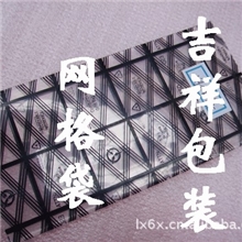 防静电网格袋用心铸品质