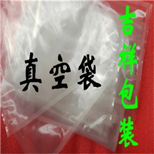 尼龙真空包装袋0.16*490*400mm高韧性用心铸品质