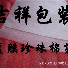 珍珠棉片材/卷材用心铸品质