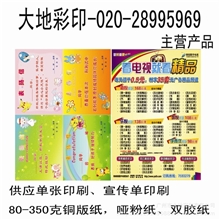 彩页印刷|宣传单张印刷|A4彩页|产品彩页印刷厂