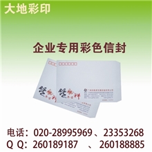 广州信封印刷厂供应信封印刷5号6号7号9号中西式信封定做