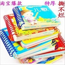 婴幼儿童书籍撕不烂/破的书认知翻翻书宝宝早教识字卡片印刷加工