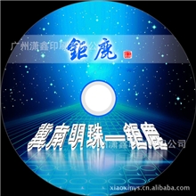 光盘印刷加工、供应光碟印刷刻录、压制、供应VCD光盘，DVD光盘