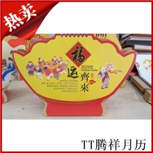 （腾祥）厂家直销2014年异形台历元宝台历十三张台历横架台历