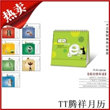 （腾祥）厂家直供方形时尚办公台历、挂历、周历、可定做专版设计