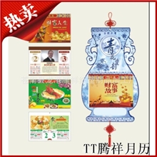 2014年马年挂历撕历专版高档皇历挂历厂家撕历高档货白菜价