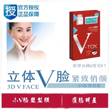 小V脸塑型面膜，瘦脸面膜，韩国瘦脸面膜，V脸型小脸面膜批发