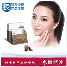 韩国蜗牛面膜，蜗牛原液精华面膜，台湾正品蜗牛精华全效面膜