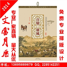 温州挂历厂家专业提供挂历印刷挂历制作挂历批发和订做服务