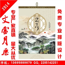 供应广告台挂历生产、厂家批发广告挂历台历、2014年台挂历定制