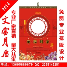 专业印刷厂家直销/广告挂历批发/挂历/台历挂历/2014挂历