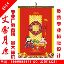 2014年挂历特度对开透雕凹凸镭射烫金卡纸月历厂家直销