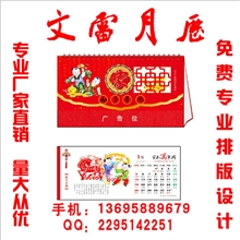 本厂是专业生产台历挂历无纺布挂轴等欢迎来电咨询订购