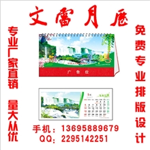 台挂历厂家直销2014年马年台历，挂历。月历，欢迎索取书样