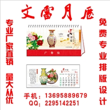 厂家供应2014年十三张横架马年吉祥台历马年吉祥日历