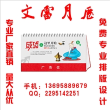 2014长形台历定制台历定做[量少可做免设计费]欢迎订购