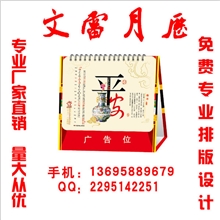 厂家批发2014马年台历礼品纸架台历订做专版台历量大价格优