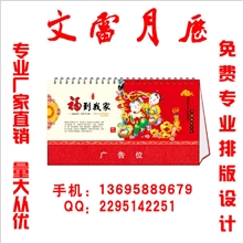 供应2013年挂历、日历、台历、专版挂历台历印刷长形台历