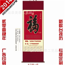 2014年无纺布天下第一福无纺布挂轴无纺布挂历大号无纺布挂挂轴