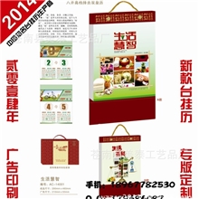 八开高档择吉双日皇历生活百科生活智慧挂历台历定做