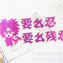 厂家大量订做汽车车贴不干胶车贴个性车身贴PVC贴纸防水贴纸