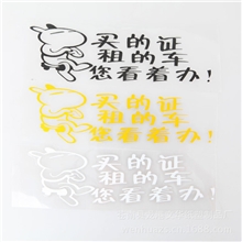 厂家大量订做来样定做汽车专用不干胶贴纸专用PVC防水贴