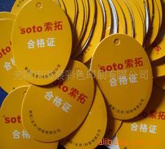 产品吊牌、标牌、挂牌印刷加工