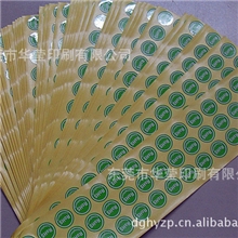 【专业厂家值得信赖】不干胶印刷加工制作不干胶表标签