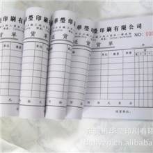 【专业厂家】印刷送货单无碳纸复写联单复写纸送货单印刷