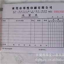 【专业厂家】三联送货单二联送货单收据二联