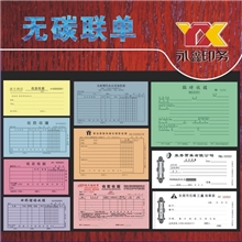 广州市印刷厂，收据，企业报表印刷，入库单