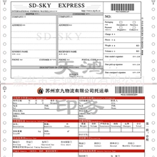 供应快递单/物流单印刷品批发