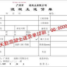 混凝土送货单混凝土搅拌单印刷混凝土称重单混凝土计量单