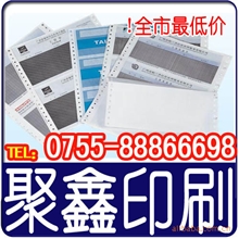 供应保密功能员工薪资单印刷