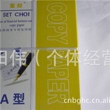 A4打印复印纸，厂家直销复印纸，A4纸