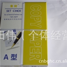 厂家直销A4打印复印纸，70克集财牌复印纸，高档办公用纸