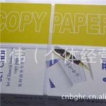 复印纸，A4纸70克厂家批发销售，集财牌A4复印纸