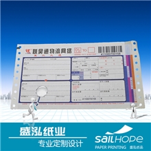 【专业定制设计】无碳复写条码单印刷/海运提单/抽取式快递单印刷