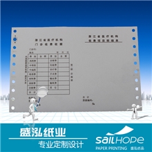 盛泓纸业专业设计/医疗单印刷/门诊收款收据/无碳复写机打酒店单