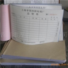 南山无碳纸单据印刷、南山无碳联单印刷、领料单印刷、出仓单印刷