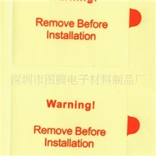 撕除不留残胶可移不干胶标签