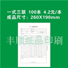 东莞印刷厂家供应：各种表格、单据印刷、定制送货单、复写纸印刷