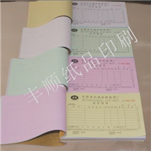 东莞印刷厂家供应：送货单印刷、表格单据、无碳复写纸印刷