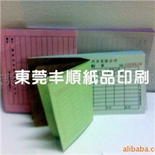 东莞印刷厂家供应：单据印刷、收据印刷、表格印刷、联单印刷