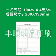 东莞印刷厂家供应：多联印刷、机动车辆保险定损报告单表格纸