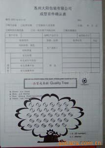 提供苏州印刷表格,表单加工