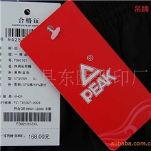 2013最新款吊牌、吊卡、各格证等印刷产品