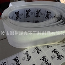 瑞鑫印刷专业生产黑底白字不干胶免费制稿