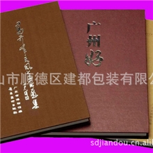 厂家供应精装书刊/精美画册/各类纸类印刷