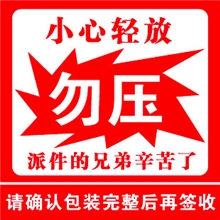 警示语贴纸易碎品标签贴纸淘宝发货贴纸小心轻放不干胶标签